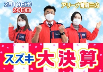大決算まだまだ開催中！！